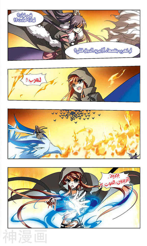 Feng Ni Tian Xia: Chapter 33 - Page 8