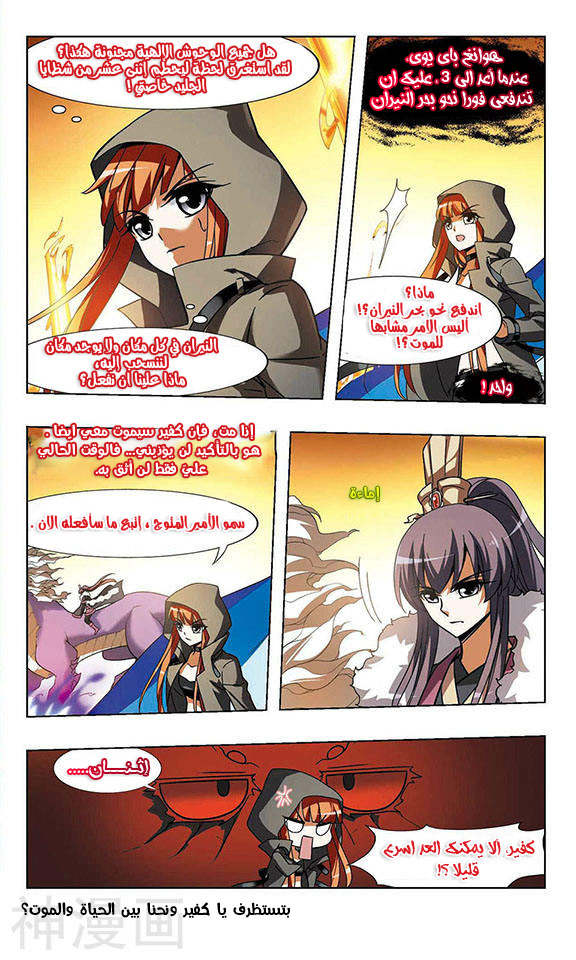 Feng Ni Tian Xia: Chapter 33 - Page 12