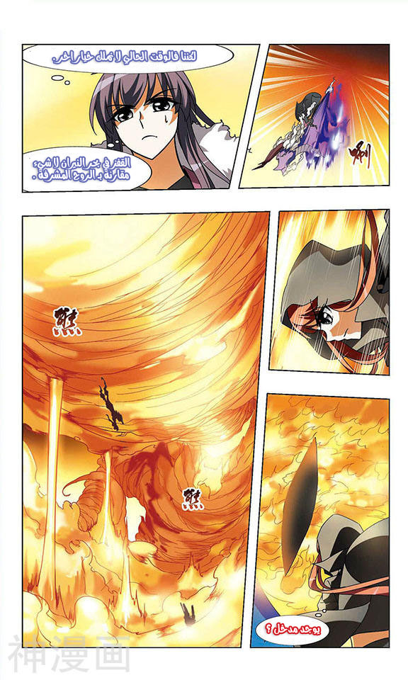 Feng Ni Tian Xia: Chapter 33 - Page 14