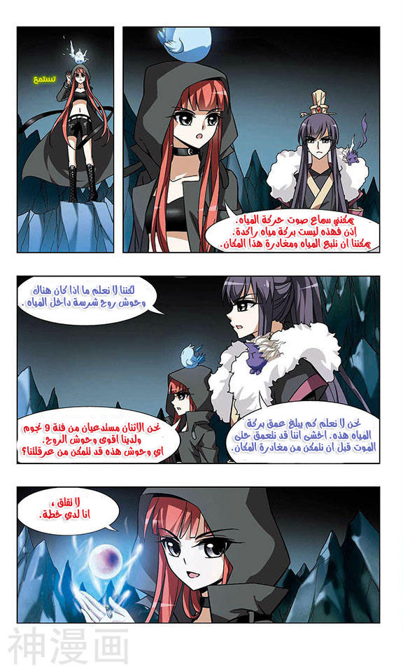 Feng Ni Tian Xia: Chapter 33 - Page 17