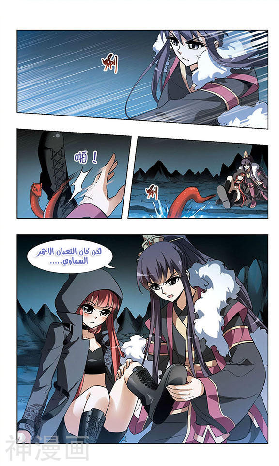 Feng Ni Tian Xia: Chapter 34 - Page 3