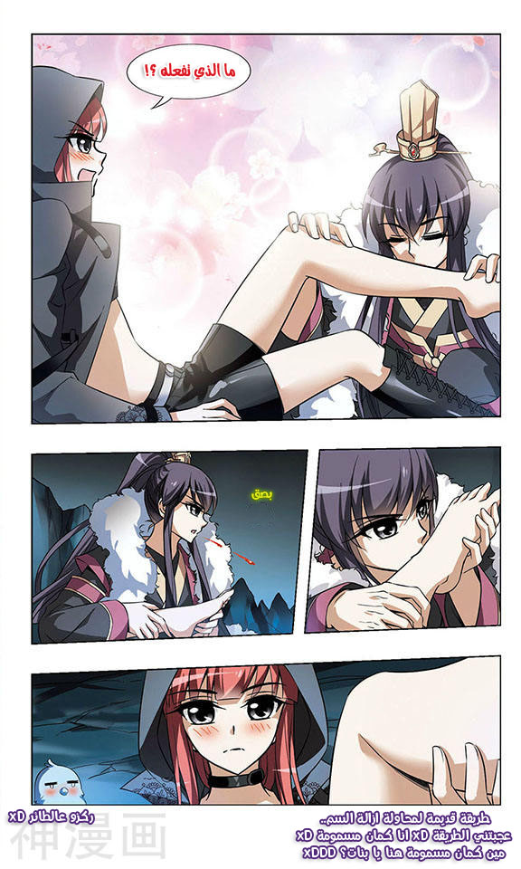 Feng Ni Tian Xia: Chapter 34 - Page 5