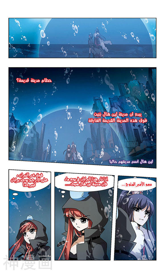 Feng Ni Tian Xia: Chapter 34 - Page 7