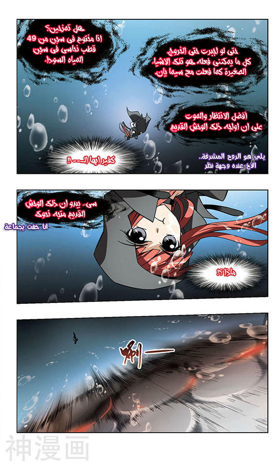 Feng Ni Tian Xia: Chapter 34 - Page 13