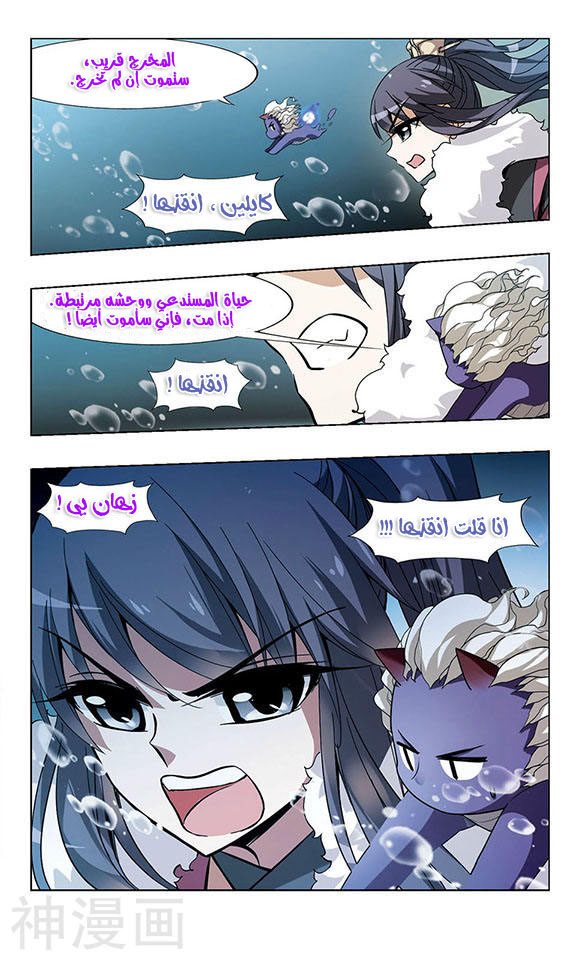 Feng Ni Tian Xia: Chapter 34 - Page 17