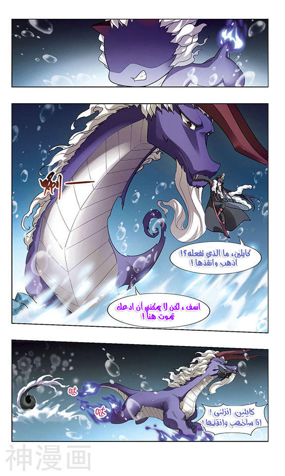 Feng Ni Tian Xia: Chapter 34 - Page 18