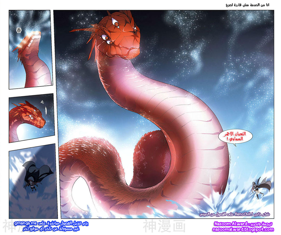 Feng Ni Tian Xia: Chapter 34 - Page 21