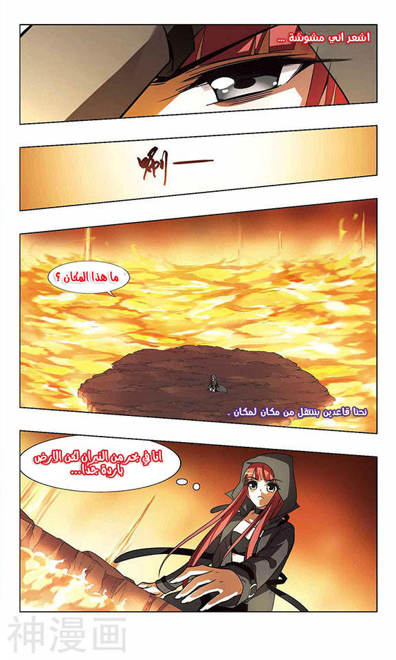 Feng Ni Tian Xia: Chapter 35 - Page 4