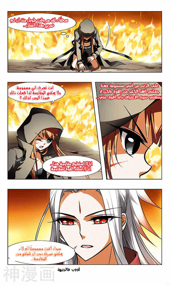 Feng Ni Tian Xia: Chapter 35 - Page 9