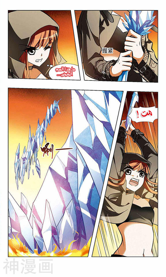 Feng Ni Tian Xia: Chapter 35 - Page 12