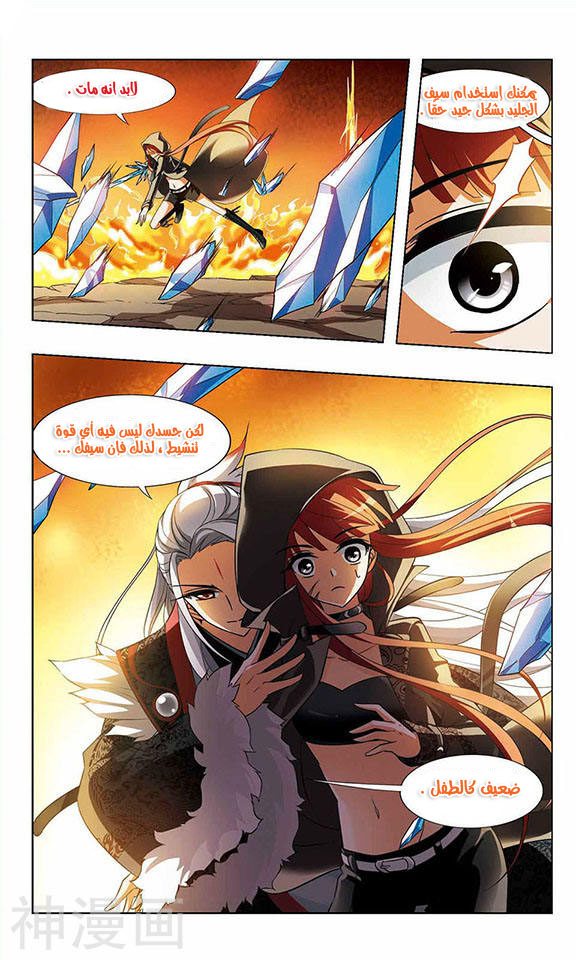 Feng Ni Tian Xia: Chapter 35 - Page 14