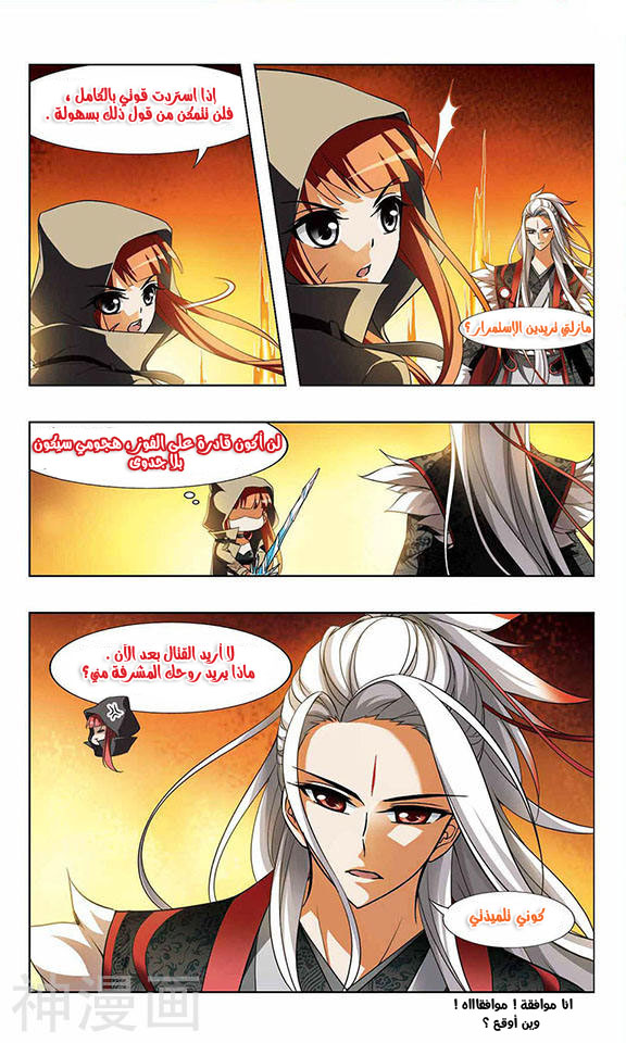 Feng Ni Tian Xia: Chapter 35 - Page 15