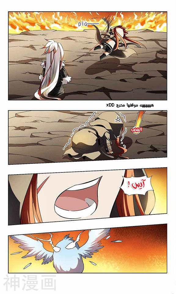 Feng Ni Tian Xia: Chapter 35 - Page 17