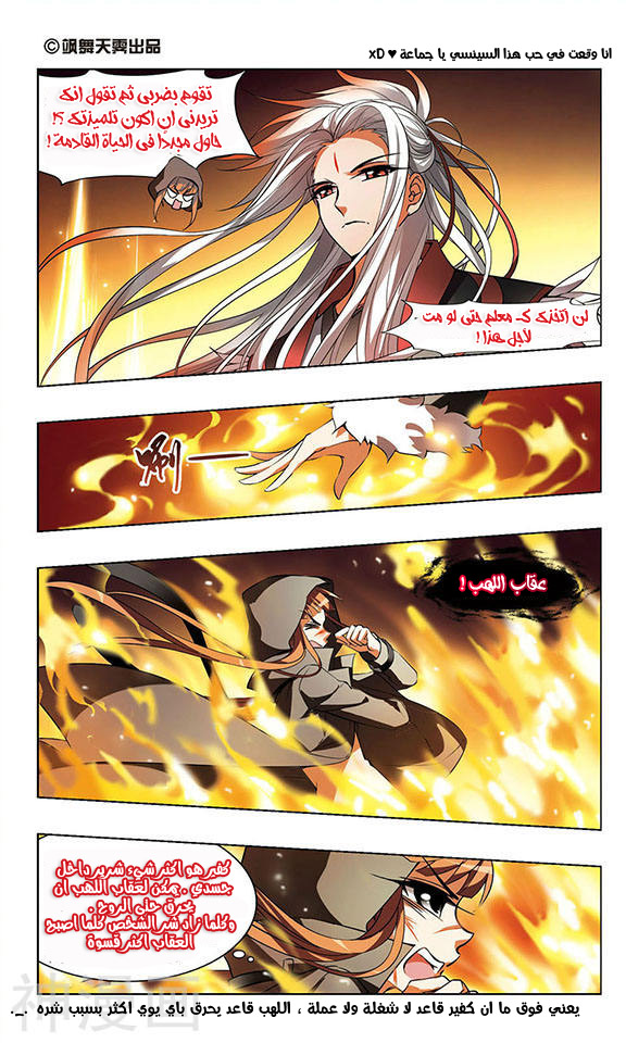 Feng Ni Tian Xia: Chapter 36 - Page 3