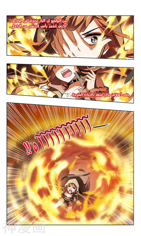 Feng Ni Tian Xia: Chapter 36 - Page 4