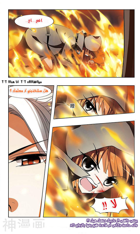 Feng Ni Tian Xia: Chapter 36 - Page 5