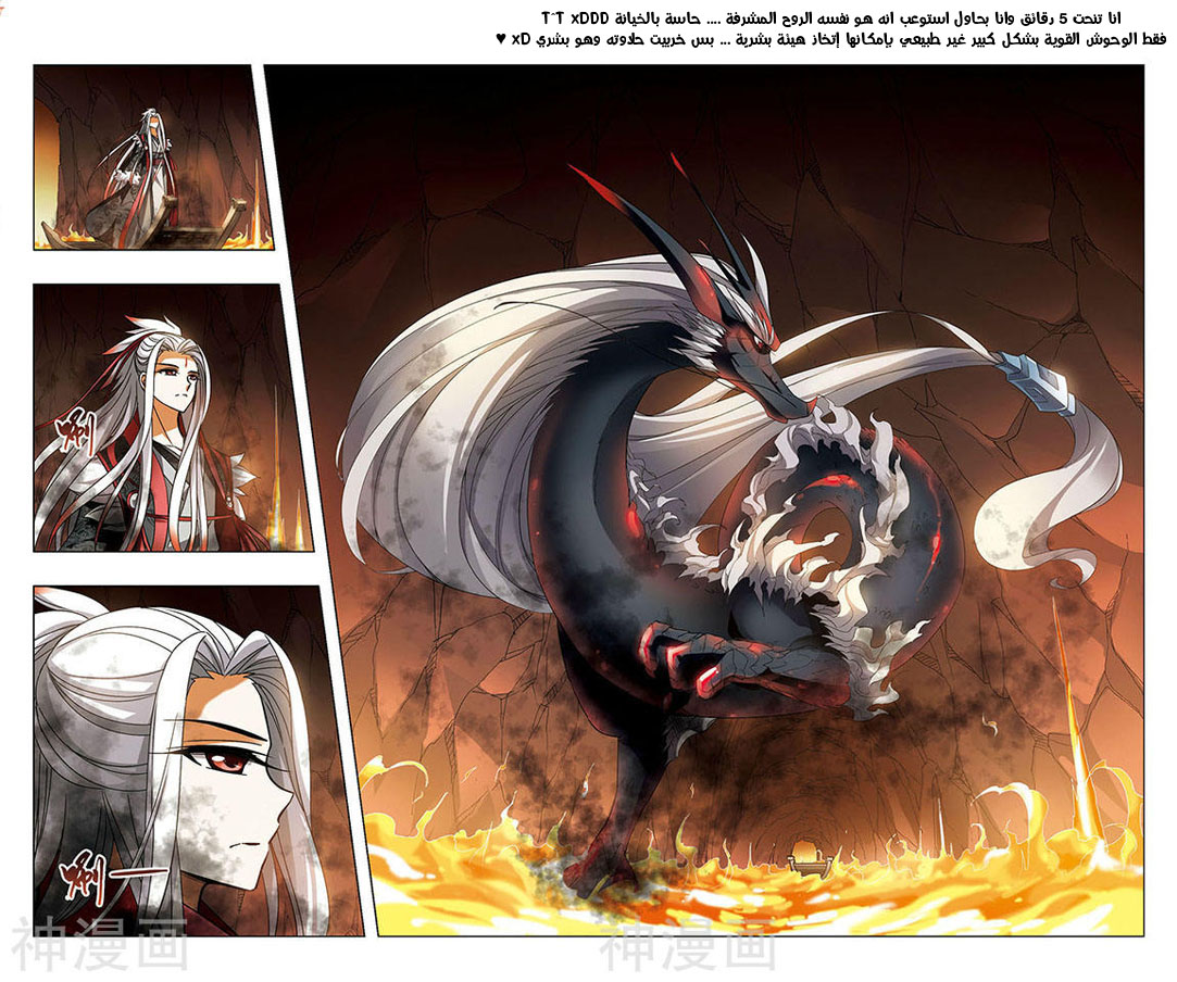 Feng Ni Tian Xia: Chapter 36 - Page 7