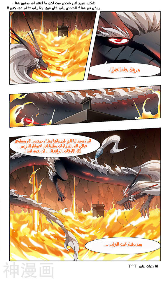 Feng Ni Tian Xia: Chapter 36 - Page 8