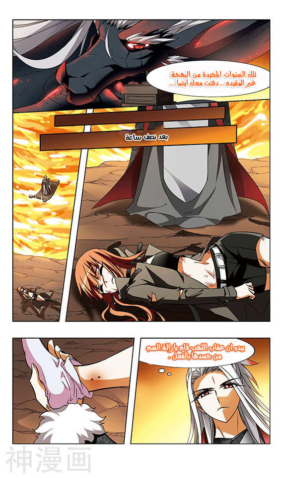 Feng Ni Tian Xia: Chapter 36 - Page 9