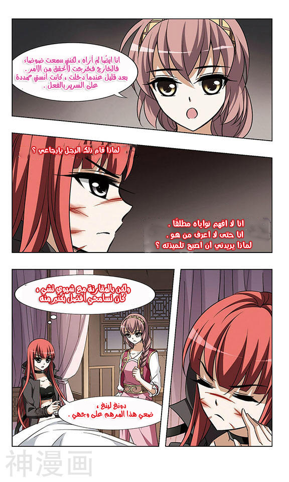 Feng Ni Tian Xia: Chapter 36 - Page 17