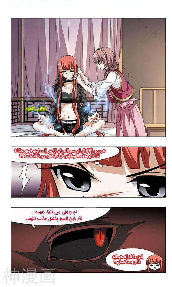 Feng Ni Tian Xia: Chapter 36 - Page 18