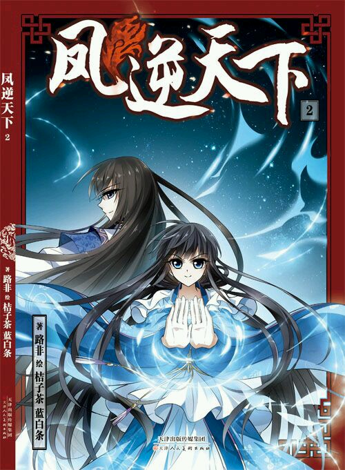 Feng Ni Tian Xia: Chapter 36 - Page 23