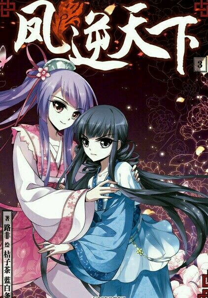 Feng Ni Tian Xia: Chapter 36 - Page 24