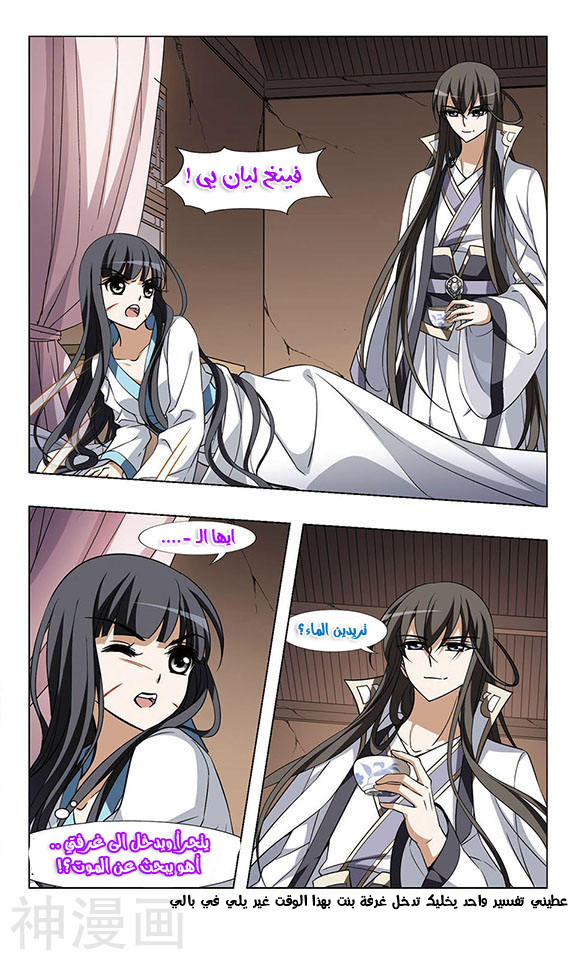 Feng Ni Tian Xia: Chapter 37 - Page 4