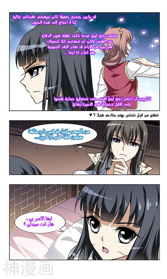 Feng Ni Tian Xia: Chapter 37 - Page 8