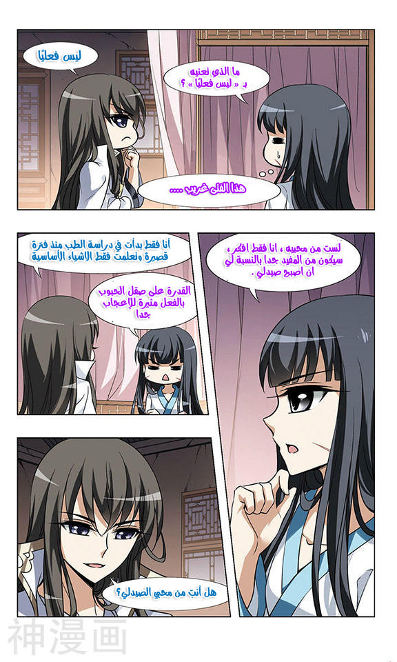 Feng Ni Tian Xia: Chapter 37 - Page 9