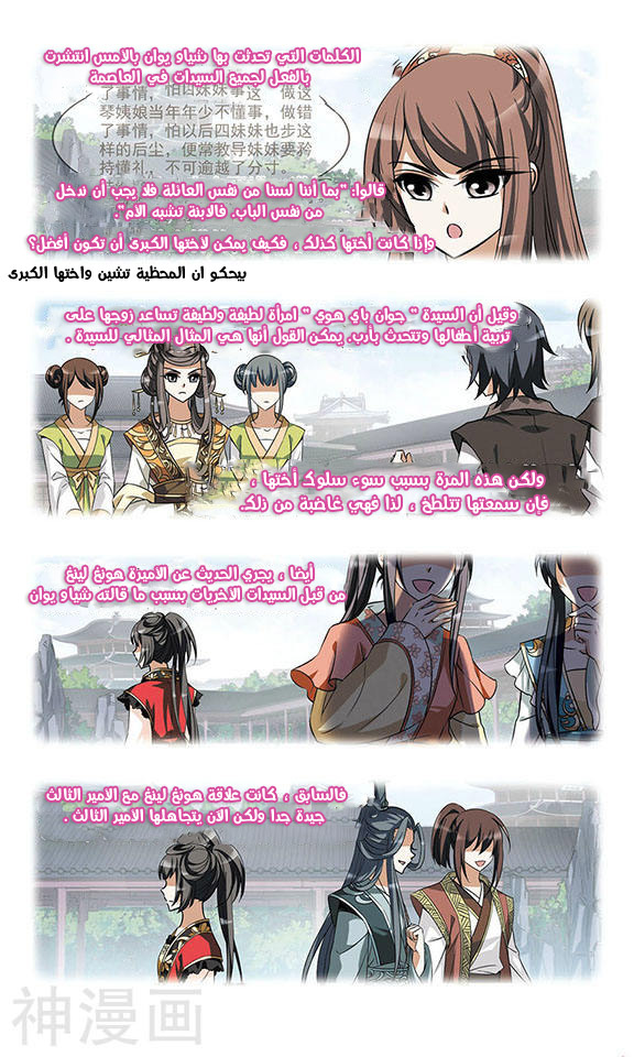 Feng Ni Tian Xia: Chapter 37 - Page 17