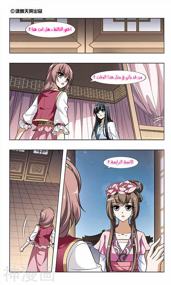 Feng Ni Tian Xia: Chapter 38 - Page 3