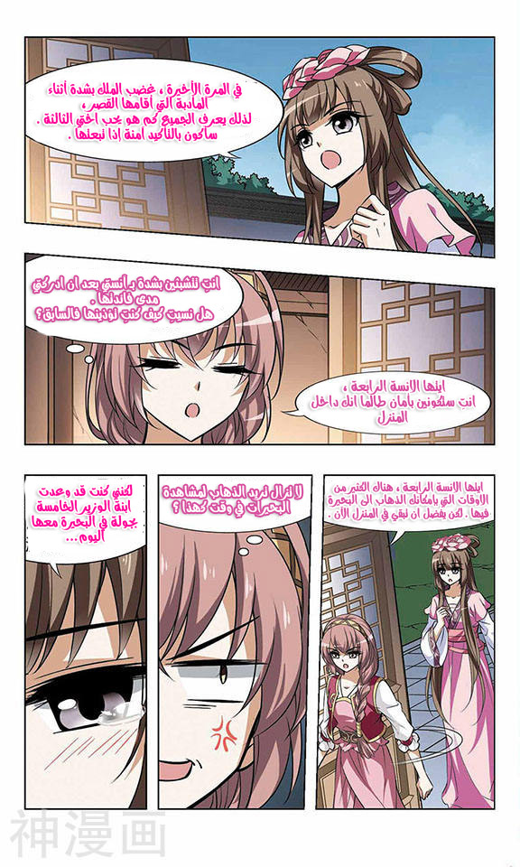 Feng Ni Tian Xia: Chapter 38 - Page 6