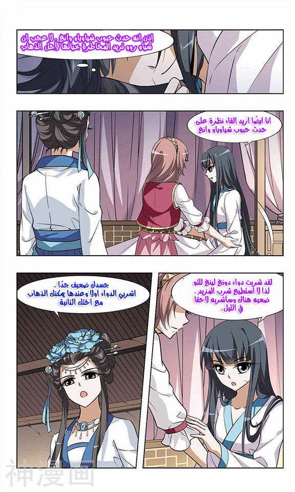 Feng Ni Tian Xia: Chapter 38 - Page 11