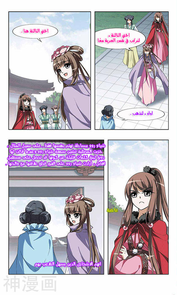 Feng Ni Tian Xia: Chapter 38 - Page 14