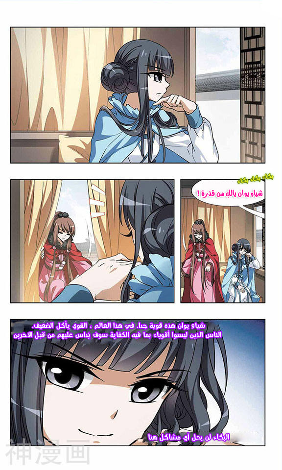 Feng Ni Tian Xia: Chapter 38 - Page 16