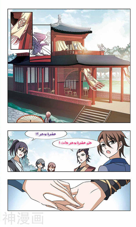 Feng Ni Tian Xia: Chapter 39 - Page 5