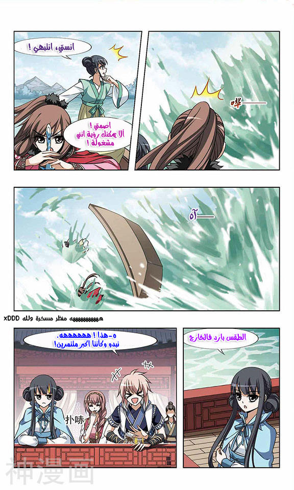 Feng Ni Tian Xia: Chapter 39 - Page 11