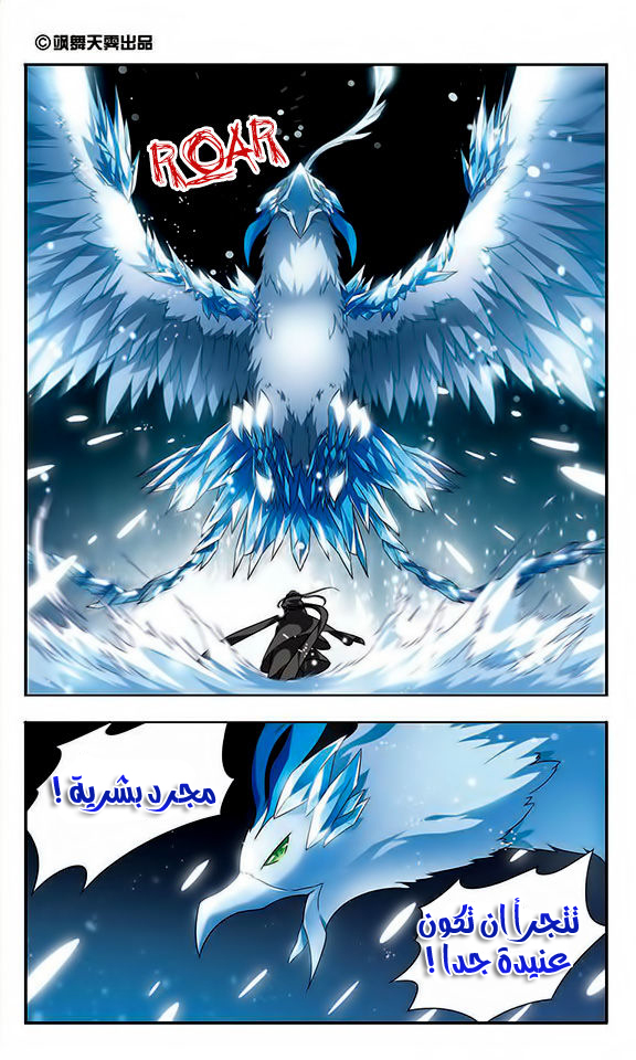 Feng Ni Tian Xia: Chapter 4 - Page 4