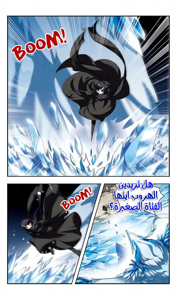 Feng Ni Tian Xia: Chapter 4 - Page 5