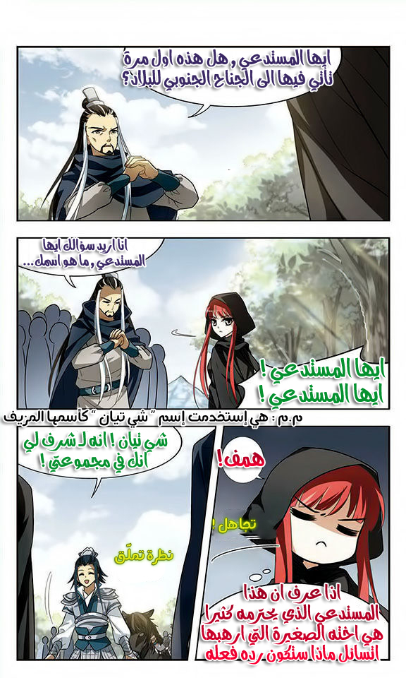 Feng Ni Tian Xia: Chapter 4 - Page 20