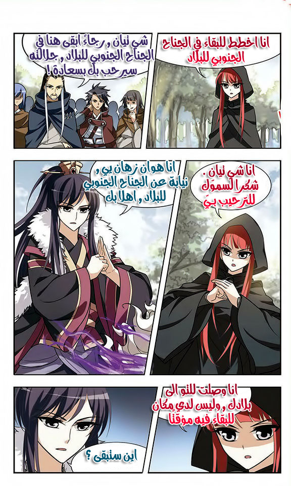 Feng Ni Tian Xia: Chapter 4 - Page 21