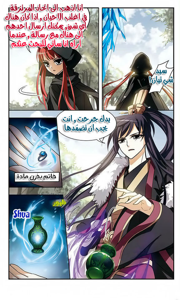 Feng Ni Tian Xia: Chapter 4 - Page 23