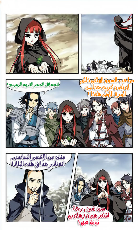 Feng Ni Tian Xia: Chapter 4 - Page 24