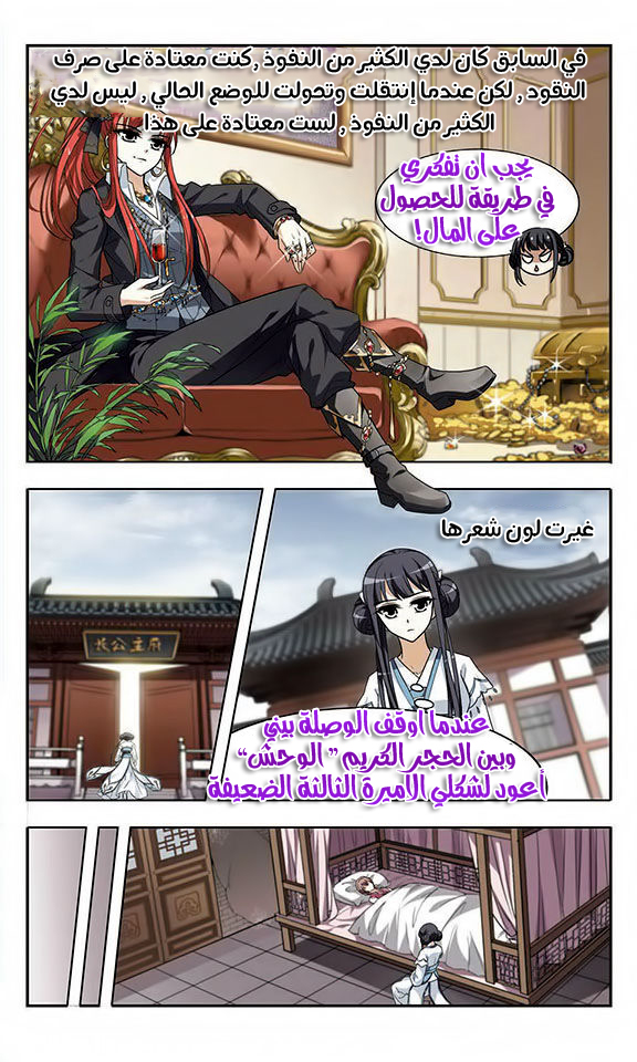 Feng Ni Tian Xia: Chapter 4 - Page 26