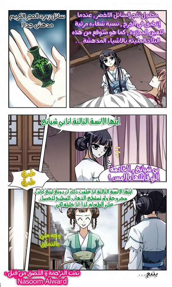 Feng Ni Tian Xia: Chapter 4 - Page 27