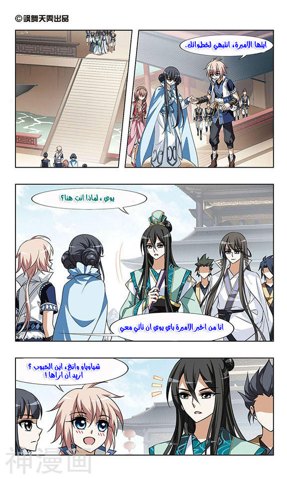 Feng Ni Tian Xia: Chapter 40 - Page 3