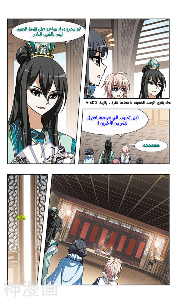 Feng Ni Tian Xia: Chapter 40 - Page 4