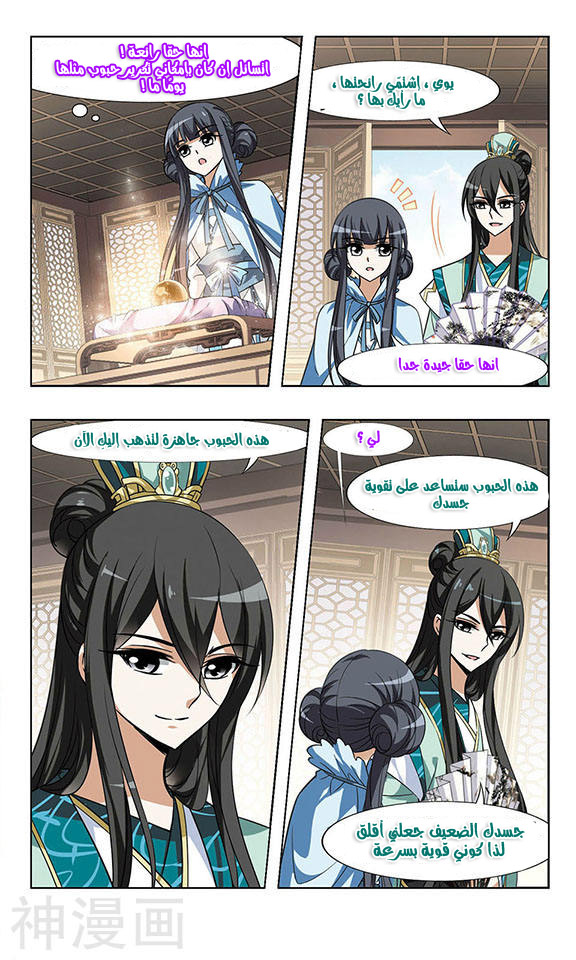 Feng Ni Tian Xia: Chapter 40 - Page 5