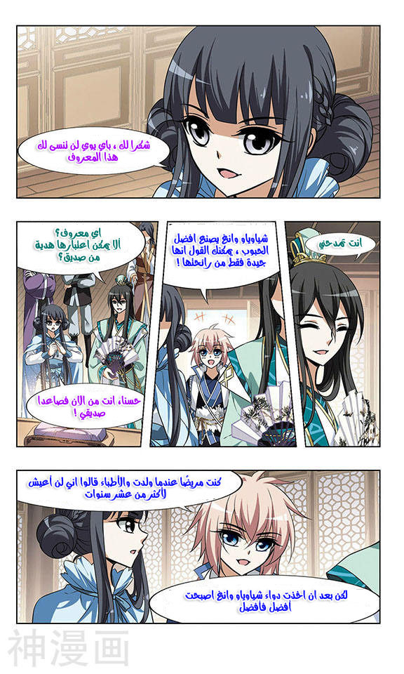 Feng Ni Tian Xia: Chapter 40 - Page 6